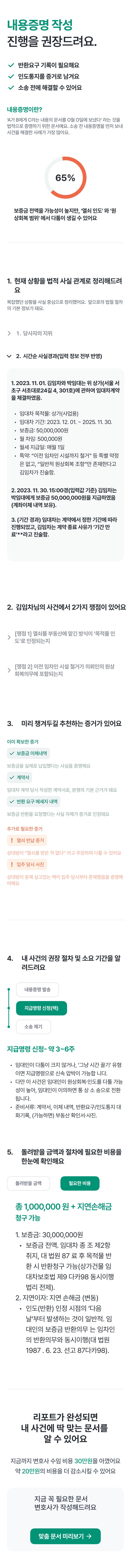 로에버 리포트 미리보기