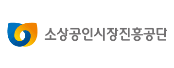 소상공인시장진흥공단