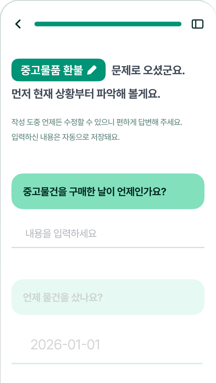 무료 진단 리포트 작성 화면 미리보기